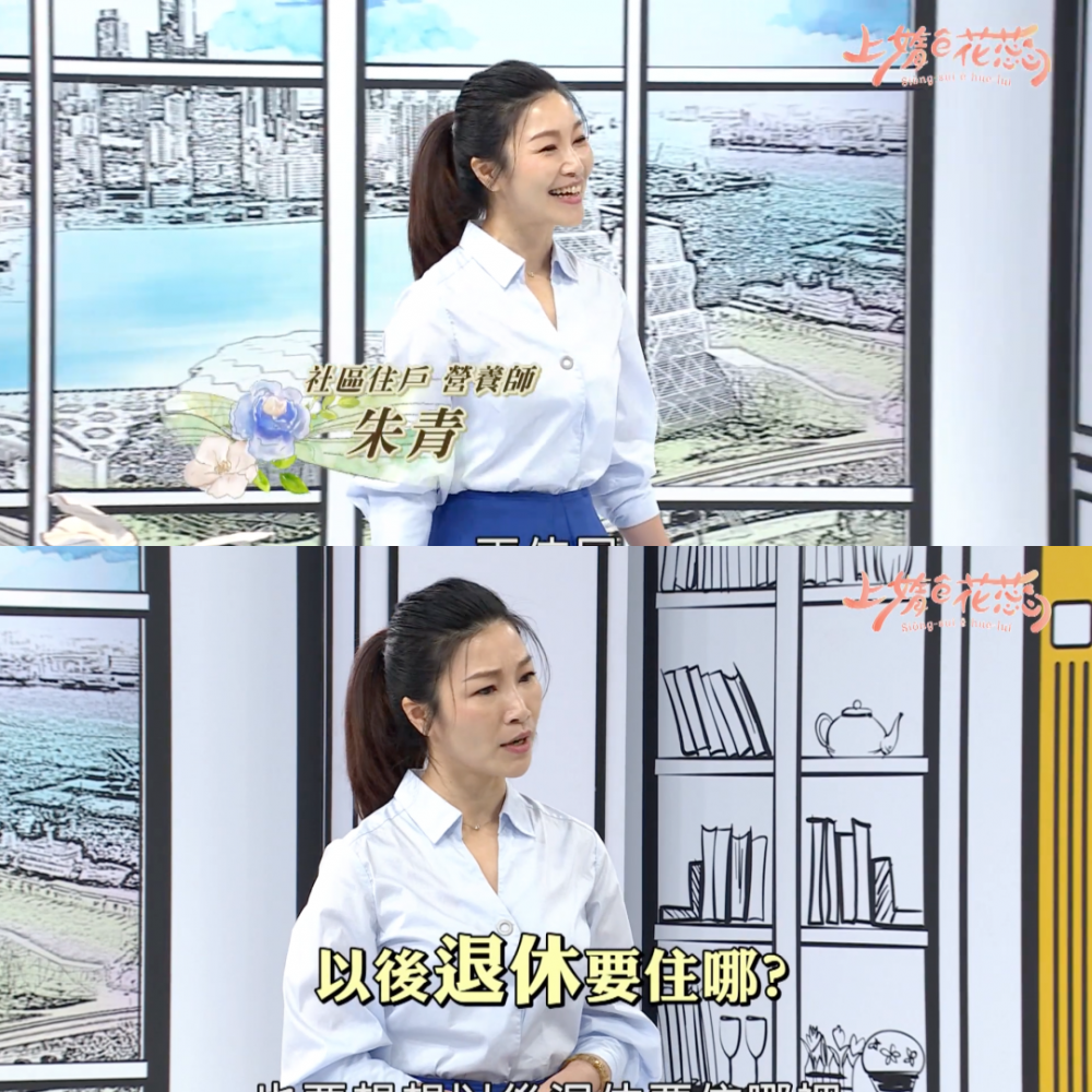 公視台語台「上媠ê花蕊」EP14 退休要住哪兒? #余朱青