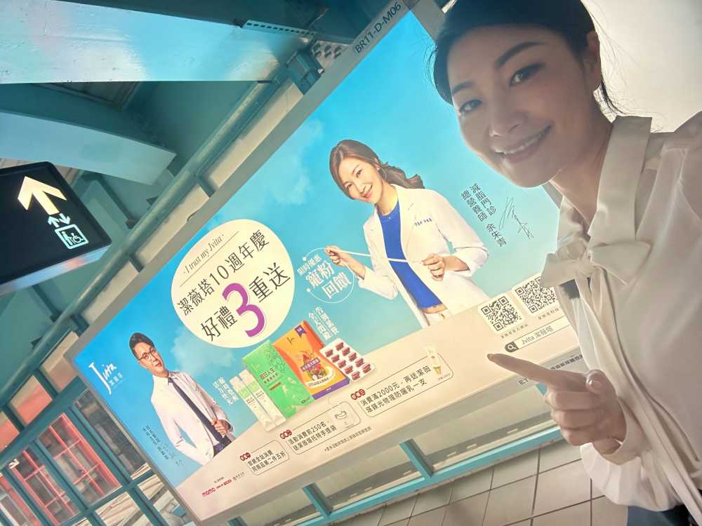 賀！立蕓生醫「 Jvita 潔薇塔營養保健 」10歲啦！