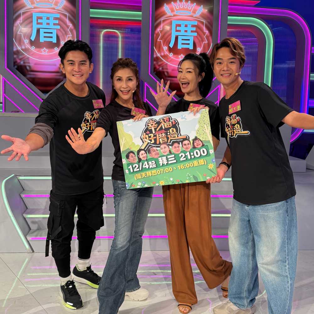 幸福好厝邊出任務！ 來到全家有智慧囉～12/2(一)20:00公視台語台14頻道